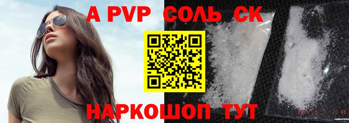 Alpha PVP  Alpha PVP СК  APVP VHQ  Вход с VPN  Alfa_PVP кристаллы  Щёлково 