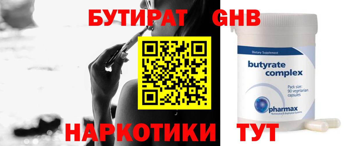 Щёлково  БУТИРАТ бутик  Вход с VPN 