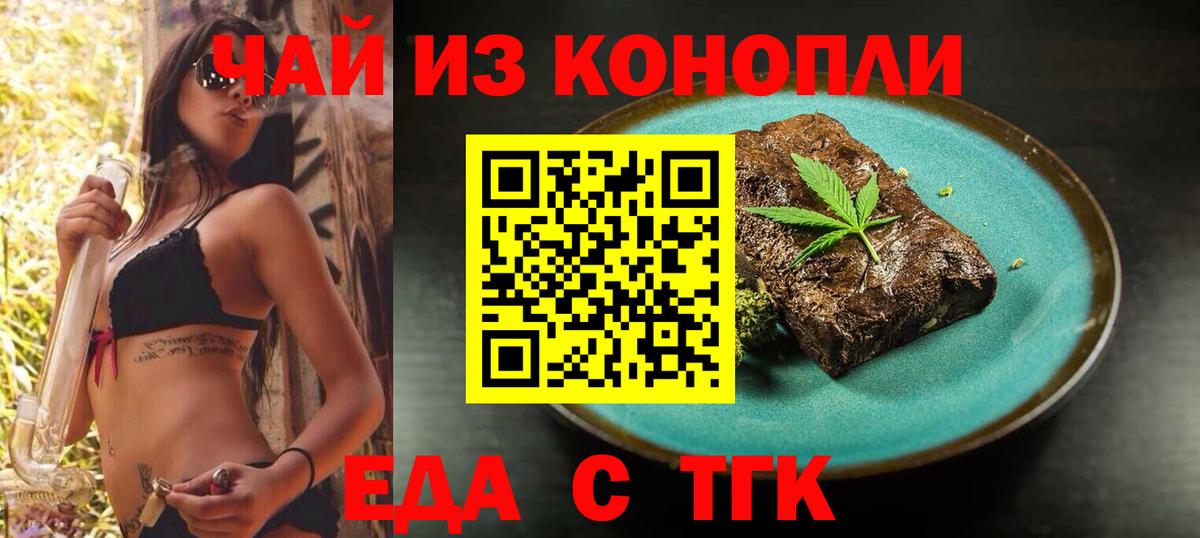 Печенье с ТГК марихуана  Вход с VPN  Щёлково 