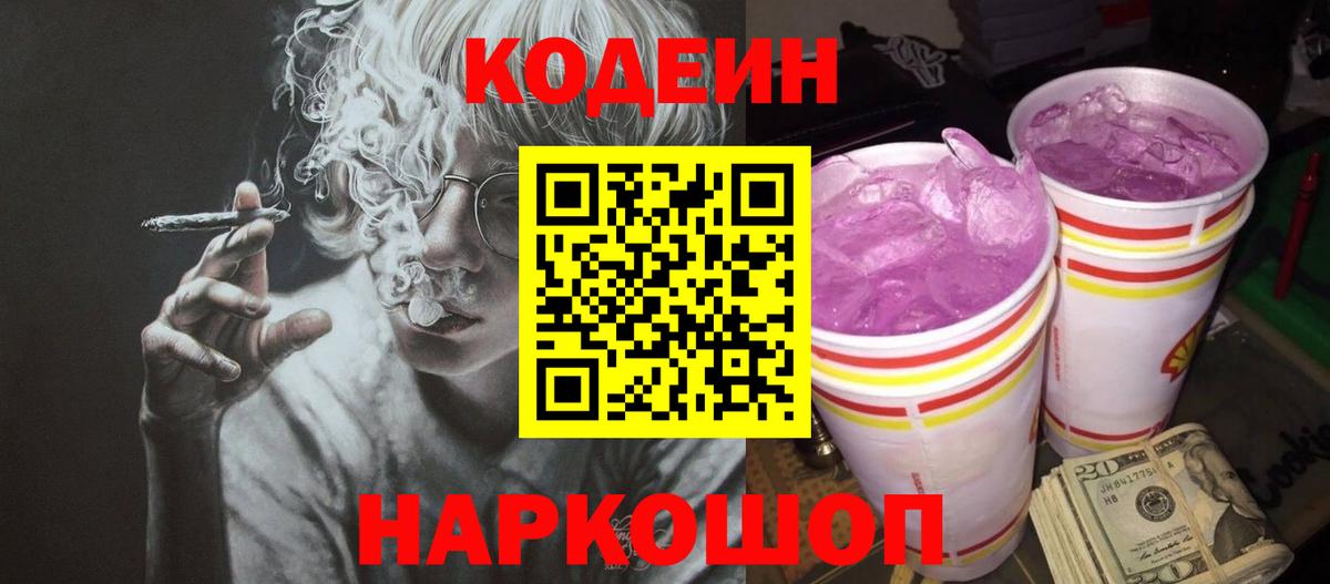 Щёлково  Codein напиток Lean (лин)  Вход с VPN 