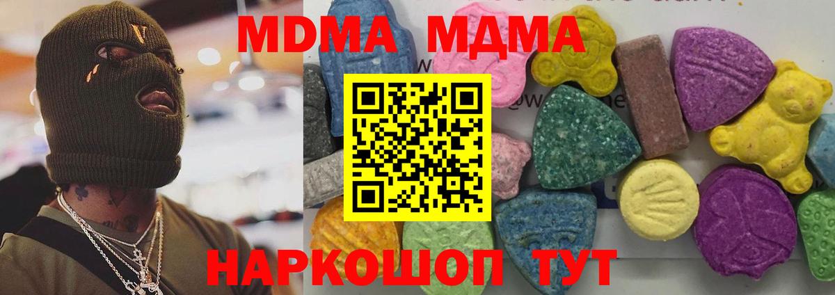 МДМА кристаллы  Вход с VPN  МДМА VHQ  MDMA  Щёлково 