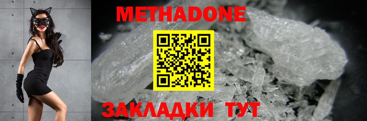 Щёлково  Метадон кристалл  Вход с VPN  Метадон methadone 